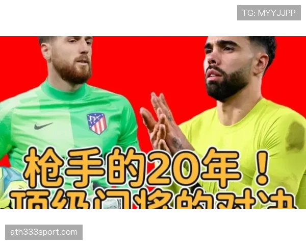 奥布拉克：关键大战连续神扑的极限反应门将解析