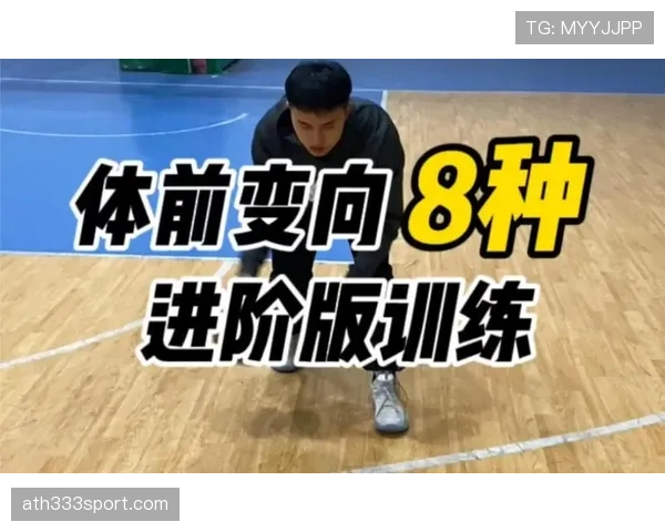 掌握运球变向规则核心要点，新手快速进阶不犯错